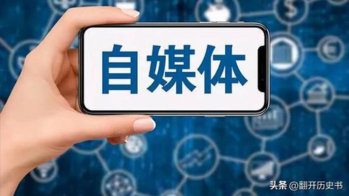 生活自媒体:定义、特点与发展趋势