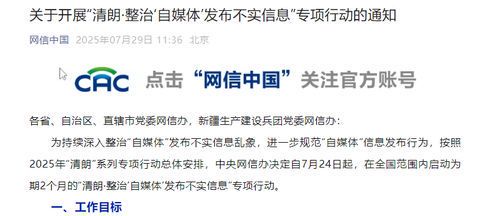自媒体乱象整治:不实信息将面临严查