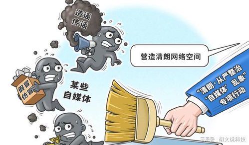 自媒体乱象的成因与规范化治理路径