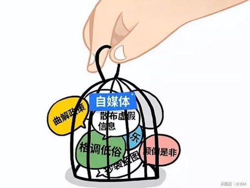 自媒体乱象治理:规范与发展并重的路径探索