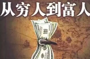 如何快速摆脱贫困？穷人最快的挣钱方法