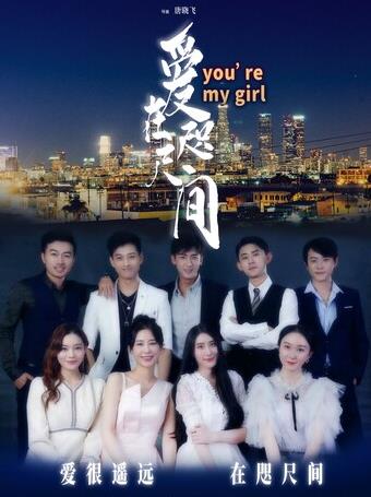 爱在咫尺间电影HD国语