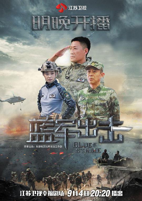 蓝军出击网络版电视剧全43集