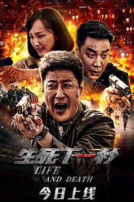 生死下一秒电影正片