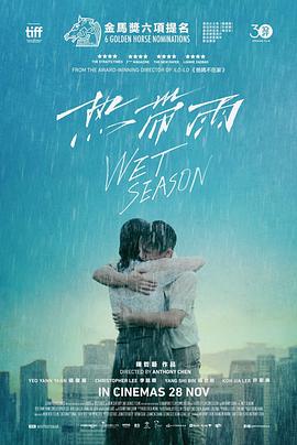 热带雨电影正片