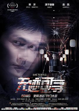 无迹可寻电影HD国语版