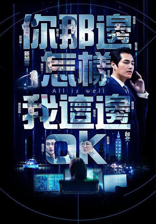 你那边怎样我这边OK电视剧全40集