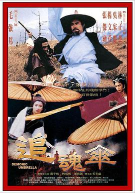 追魂伞电影HD国语