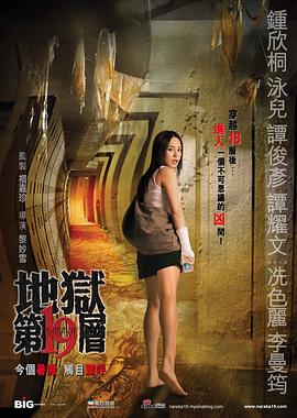 第十九层空间电影正片