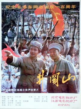 井冈山电影HD国语版
