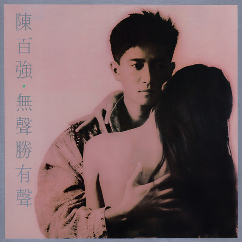 怨女歌词-陈百强