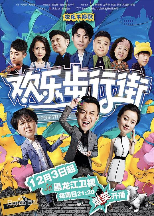 欢乐步行街电视剧全48集