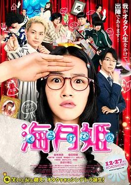 海月姬电影正片