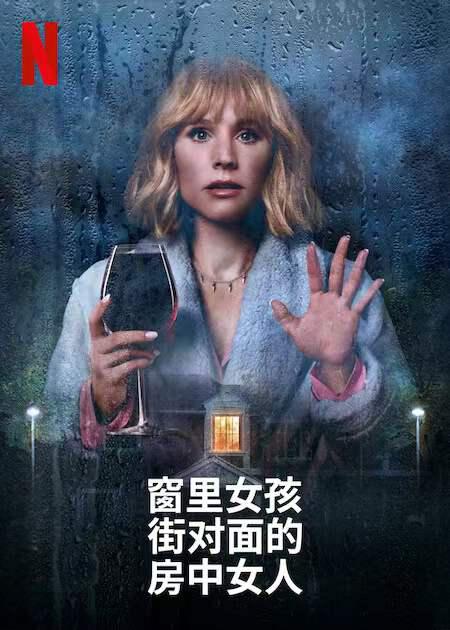 窗边女孩眼中对街的屋中女子电视剧全8集