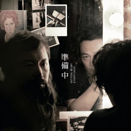一个灵魂的独白歌词-陈奕迅