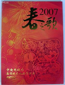 2007年中央电视台春节联欢晚会电影HD国语版