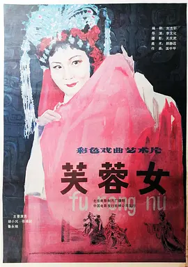 芙蓉女电影正片