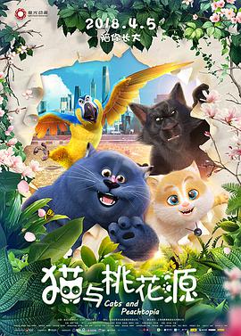 猫与桃花源动漫HD国语版