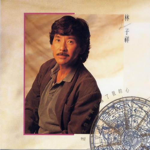 流星歌词-林子祥