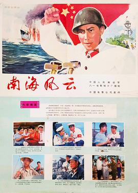 南海风云电影HD国语