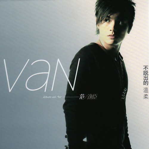 让我静一静歌词-范逸臣 Van Fan