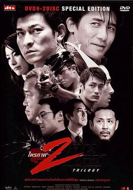 无间道(正序版)电影DVD国语版