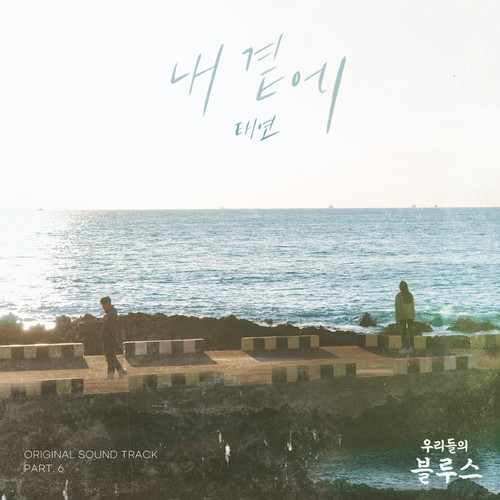 내 곁에 (By My Side) (Inst.)歌词-太妍 (태연)