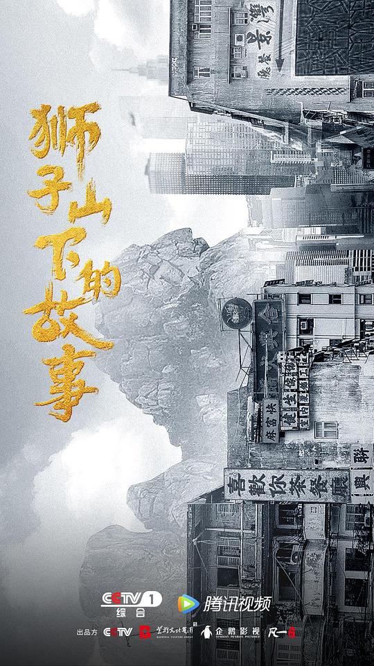 狮子山下的故事粤语电视剧全27集