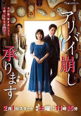 破坏不在场证明电视剧全7集
