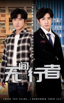 无间行者短剧全56集