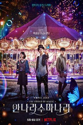 魔幻之音电视剧全6集