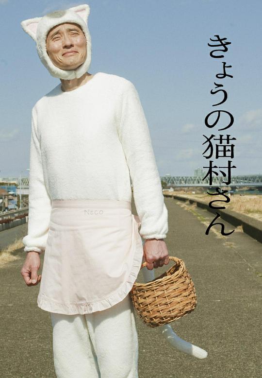 今日的猫村小姐电视剧全24集