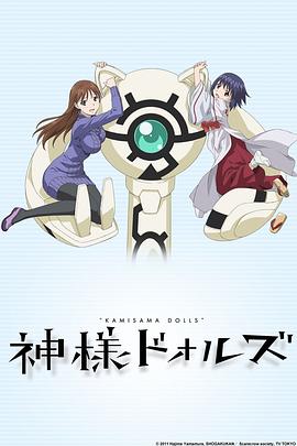 神样DOLLS动漫13集全