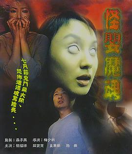 子婴魔魂电影正片