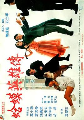蛤蟆英雄传电影DVD国语