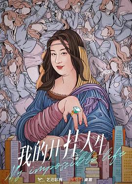 我的开挂人生电视剧全23集