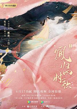凤归四时歌电视剧全34集