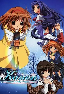 雪之少女 Kanon动漫24集全