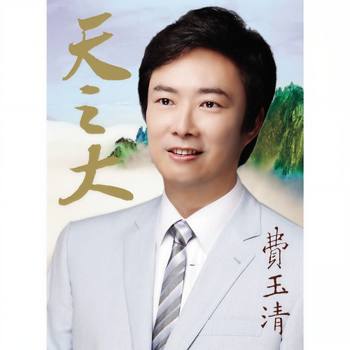 屋檐下的思念歌词-费玉清