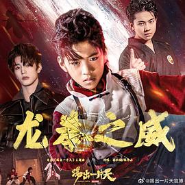 踢出一片天2023电影HD国语