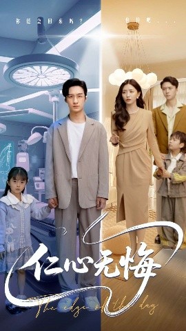 仁心无悔短剧全100集
