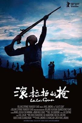滚拉拉的枪电影正片