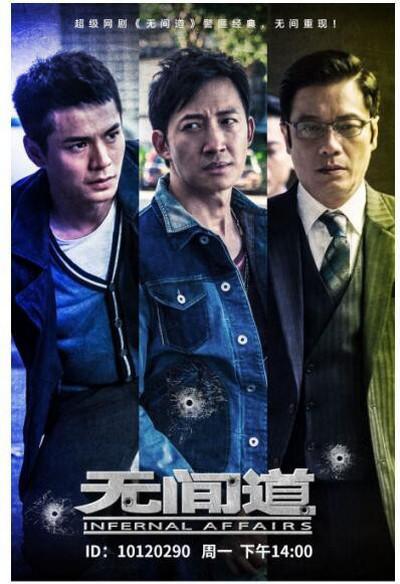 无间道第一季电视剧全12集