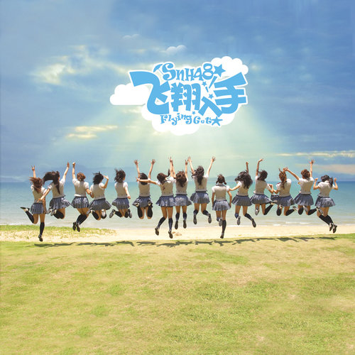石头剪刀布 (伴奏)歌词-SNH48