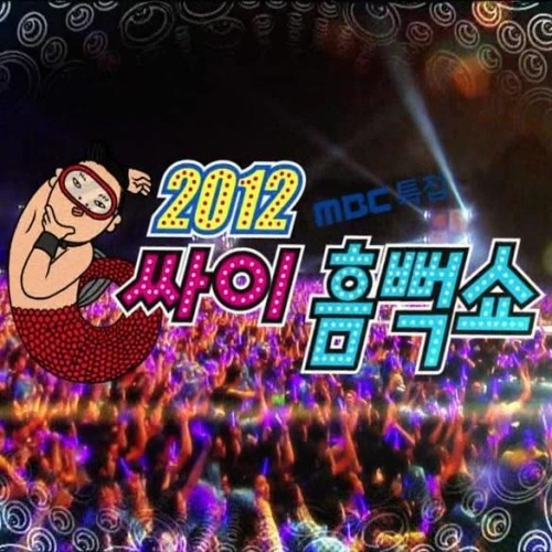 어땠을까 (会怎样呢) (Live)歌词-PSY (朴载相) / 朴春 (박봄)