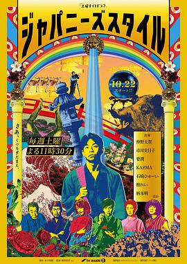 日式风格电视剧全9集
