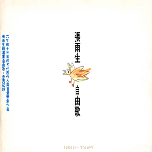 天天想你歌词-张雨生