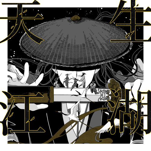 逆旅之人 (伴奏)歌词-李常超(Lao乾妈)