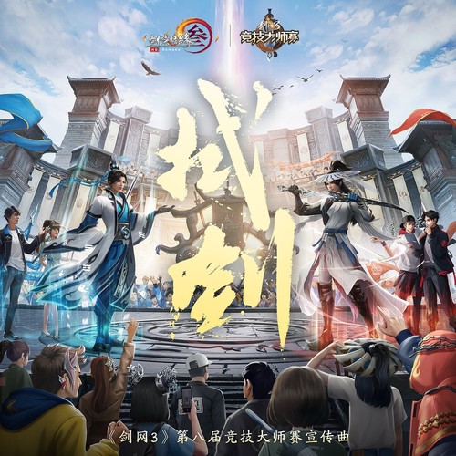 拭剑 (伴奏)歌词-剑网3 / 五音Jw / Smile_小千 / 柒落Seven