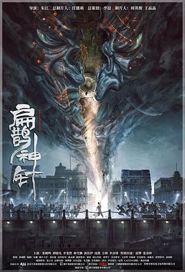 入魂：津门玄案电影HD国语版